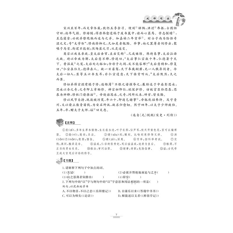 试读PDF-9787308171304(1-1)-多向拓展 初中文言文课外延伸阅读(九年级)_017.jpg