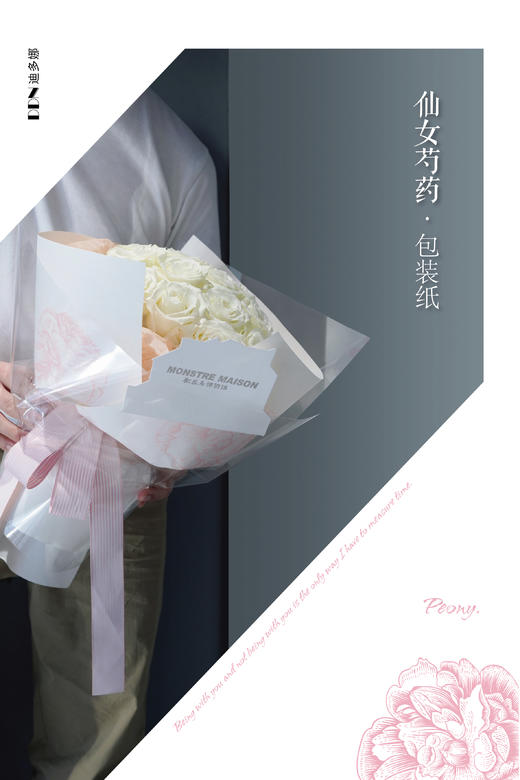 简约网红纸--仙女芍药 商品图11