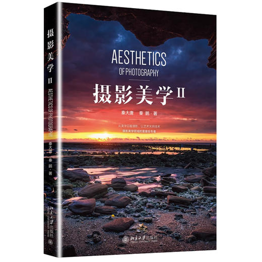 【新华书店旗舰店官网】套装3册 摄影美学1-3 摄影和美学的结合书籍 多位中国摄影家协会专家和独立摄影家 正版书籍 商品图2