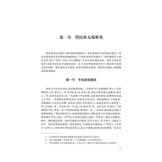 堕民消融研究/谢一彪/责编:吴超/越文化研究丛书/浙江大学出版社 商品图4