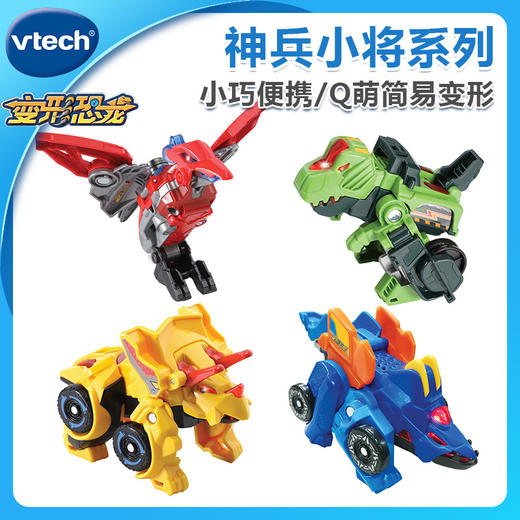 伟易达VTech变形恐龙神兵小将变形机器玩具战车小型耐摔男孩3-4岁 商品图0