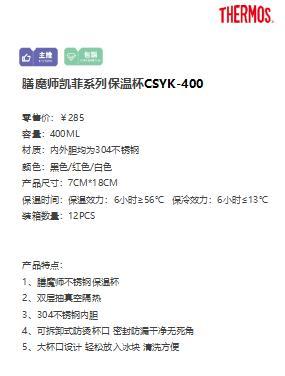 膳魔师凯菲系列保温杯CSYK-400 商品图1