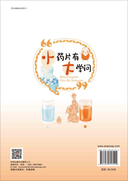 小药片有大学问/杨丽杰 吴一波 商品图1