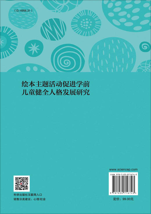 绘本主题活动促进学前儿童健全人格发展研究/韩映虹 商品图1
