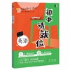 (仓发) 初中请就位：英语 小升初必备六年级毕业升学衔接/长江少年儿童出版社/慧读者基础教育教研组/9787572118333 商品缩略图0