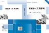 机械加工实训基础/贾洪声等 商品缩略图2