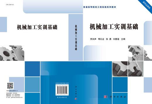 机械加工实训基础/贾洪声等 商品图2