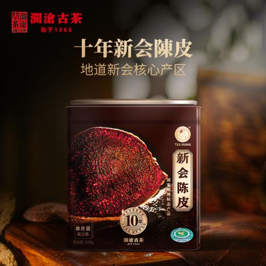 澜沧古茶妈妈2020年新会陈皮（十年陈）正宗新会陈皮茶10年陈皮 罐装100g 商品图0