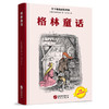 (仓发) 格林童话/华文出版社/[德]格林兄弟/9787507545753 商品缩略图0