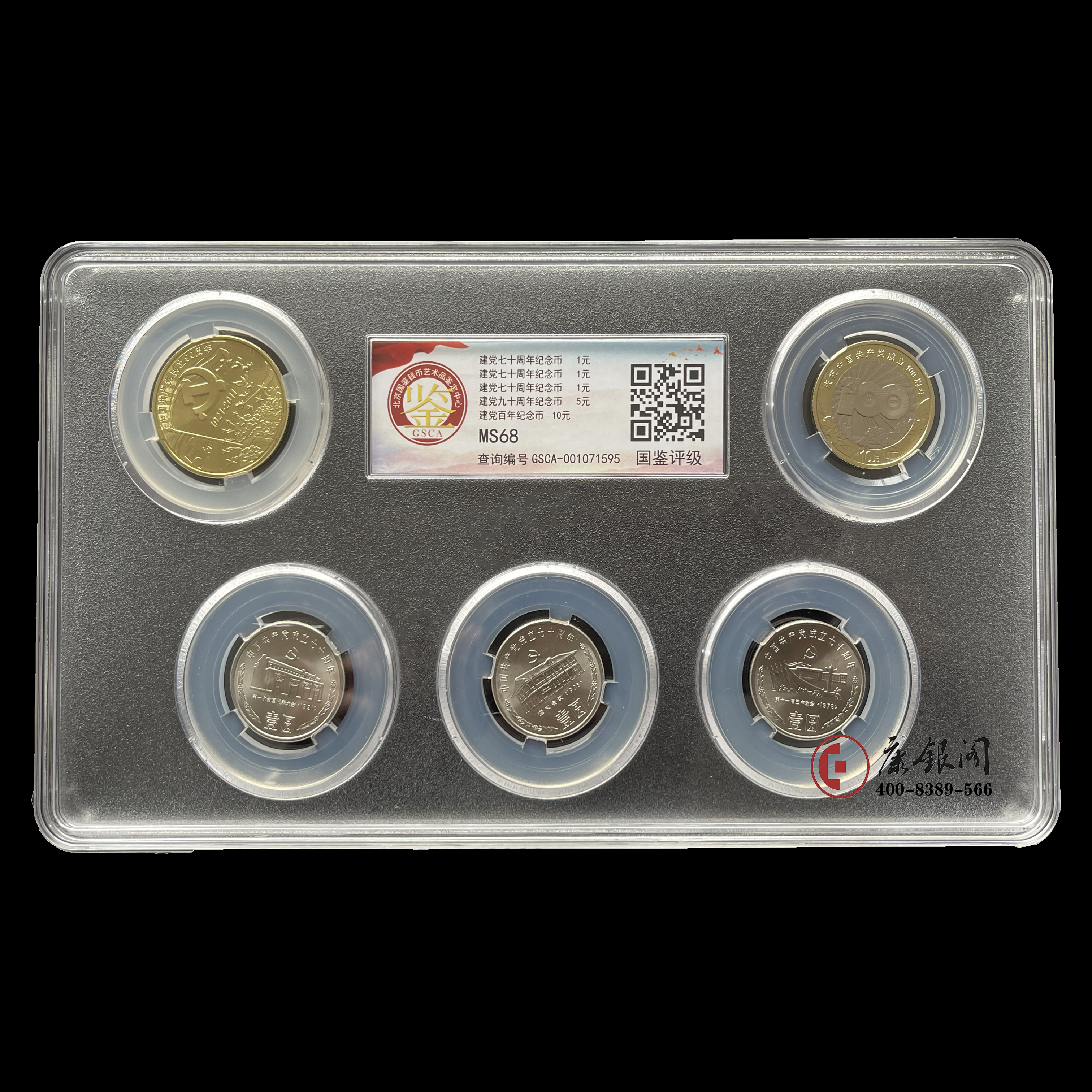 评级版《建党纪念币套装》