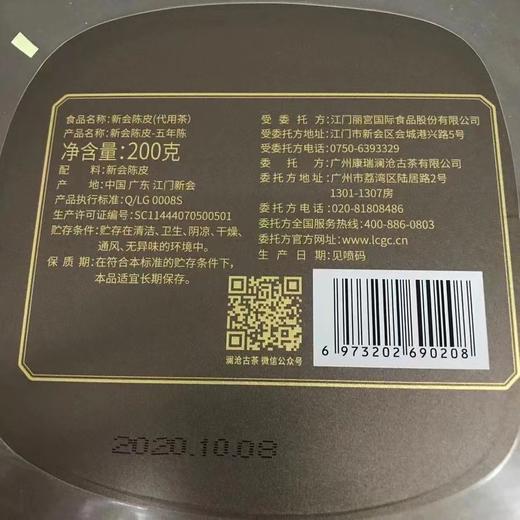 澜沧古茶妈妈2020年新会陈皮（五年陈）正宗新会陈皮茶5年陈皮 罐装200g 商品图5