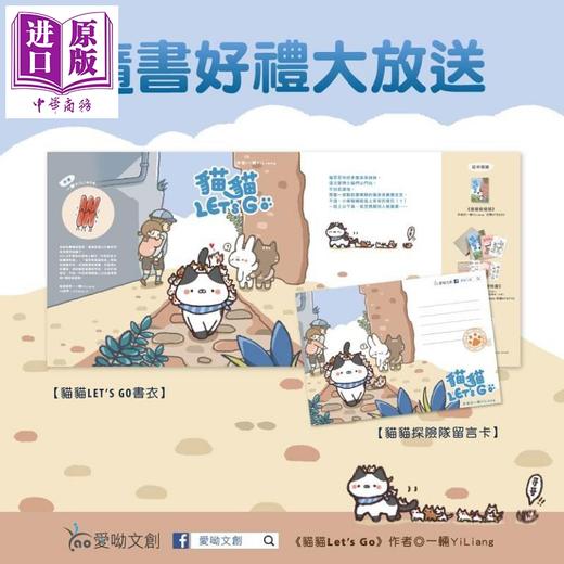 【中商原版】猫猫LET S GO 港台原版 一辆YiLiang 爱呦文创 商品图3