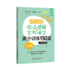 初中英语阅读理解与完形填空 6-9年级 满分训练150篇 商品缩略图3