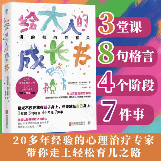 给大人的成长书 商品图0