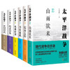 太平洋战争全集6册一套青梅煮酒二次世界大战图文史话血战太平战场珍珠港中途岛海空对决武器战舰战争军事历史书籍 商品缩略图0