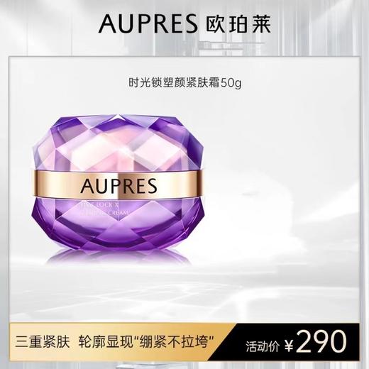 欧珀莱时光锁塑颜紧肤霜50g 商品图0