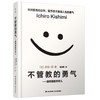 樊登读书会推荐全3册】 不管教的勇气+如何培养孩子的社会能力(1+2) 教育 教孩子学会解决冲突和与人相处的技巧家庭教育的书籍lmn 商品缩略图1