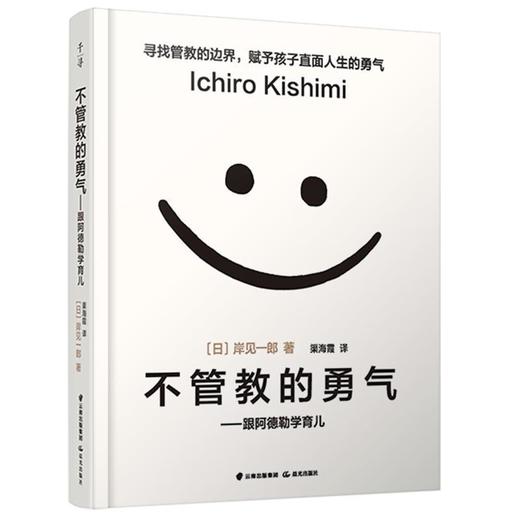 樊登读书会推荐全3册】 不管教的勇气+如何培养孩子的社会能力(1+2) 教育 教孩子学会解决冲突和与人相处的技巧家庭教育的书籍lmn 商品图1