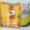 出鲜九宫格烧榴莲味面包 商品缩略图0