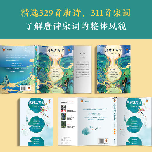 【新华书店旗舰店官网】正版 唐诗三百首 宋词三百首 2册套装 中国文学古诗词 熟读宋词三百首掌握初中反反复复考到的知识点 商品图2
