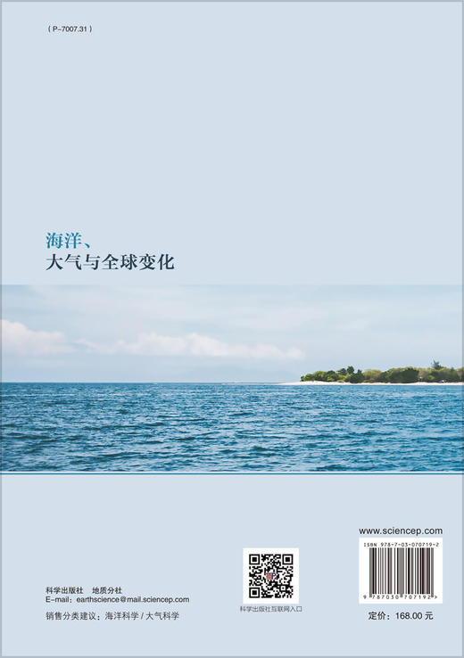 海洋、大气与全球变化/谢玲玲等 商品图1