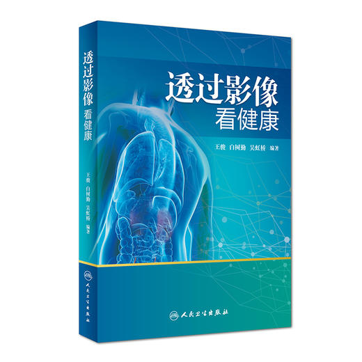 【心如健推荐】透过影像看健康 商品图0