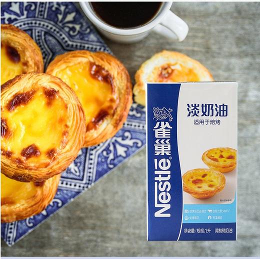 不能打发1L 雀巢【焙烤】淡奶油 蛋挞液布丁液原料 不能用于打发裱花 商品图1