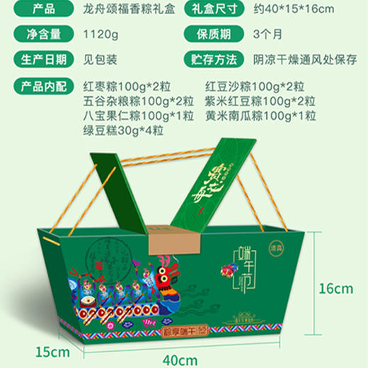 【东来顺粽子】 龙舟颂福香粽礼盒 1120g 商品图3