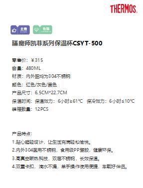膳魔师凯菲系列保温杯CSYT-500 商品图1