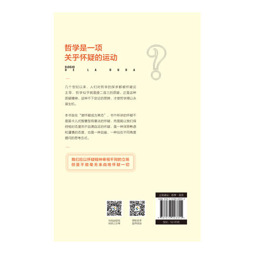 怀疑颂 商品图3