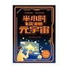 中信出版 | 【7岁+】半小时读懂元宇宙 周国宝著 半小时解锁元宇宙 预见未来世界 全图画 大场景 轻阅读 配音频 商品缩略图4