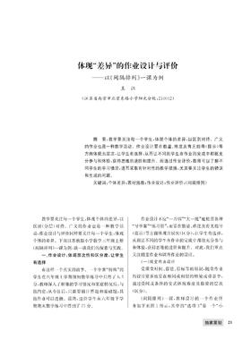 王  江|体现“差异”的作业设计与评价——以《间隔排列》一课为例