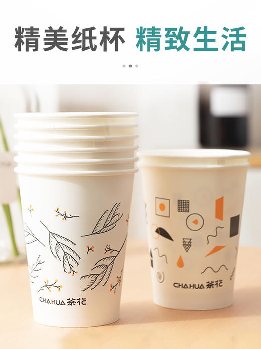 茶花 食品级一次性PE淋膜纸杯50只/包*2包（100只） 果汁豆浆杯180ML 3103-A 商品图2