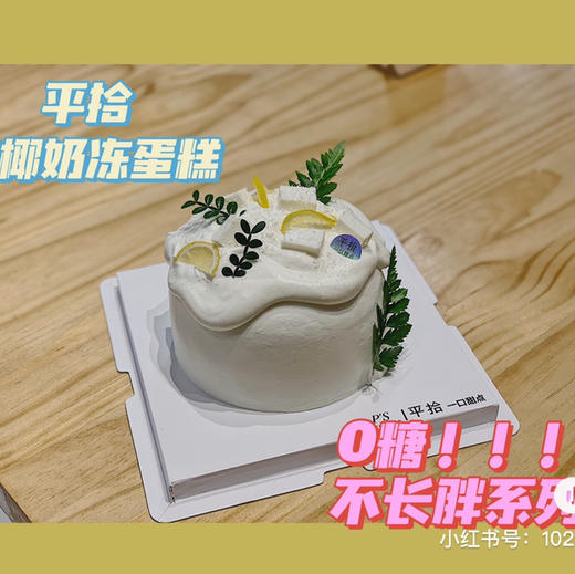 6寸0卡椰椰奶冻（砍价专属） 商品图2