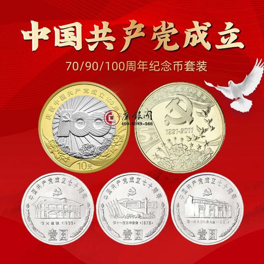 评级版《建党纪念币套装》 商品图2
