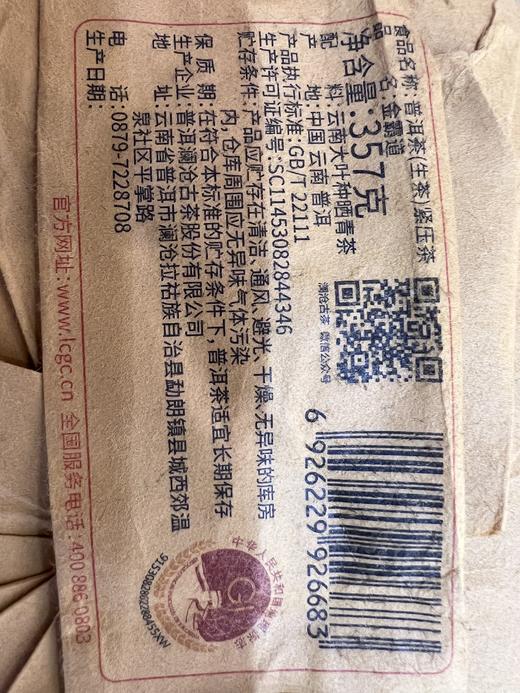 澜沧古茶2021年金霸道普洱茶生茶勐海布朗山古树茶叶大饼357g 商品图5