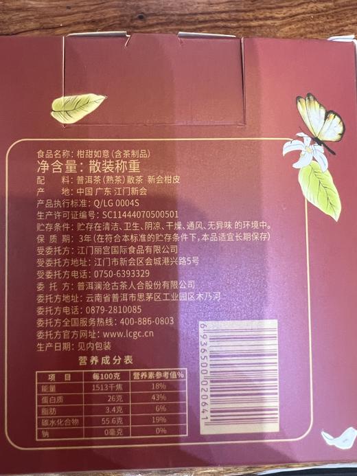 澜沧古茶 限量大红柑陈皮普洱单罐礼盒 三年珍藏 奢华匠心 一见倾心 值得拥有 商品图5