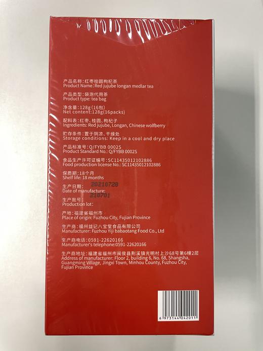 香港益记八宝堂 人参五宝茶 独立包装 港式代用茶 买2盒送16包 商品图6