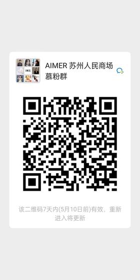 粉丝宝宝们购买前，请扫码进群联系导购