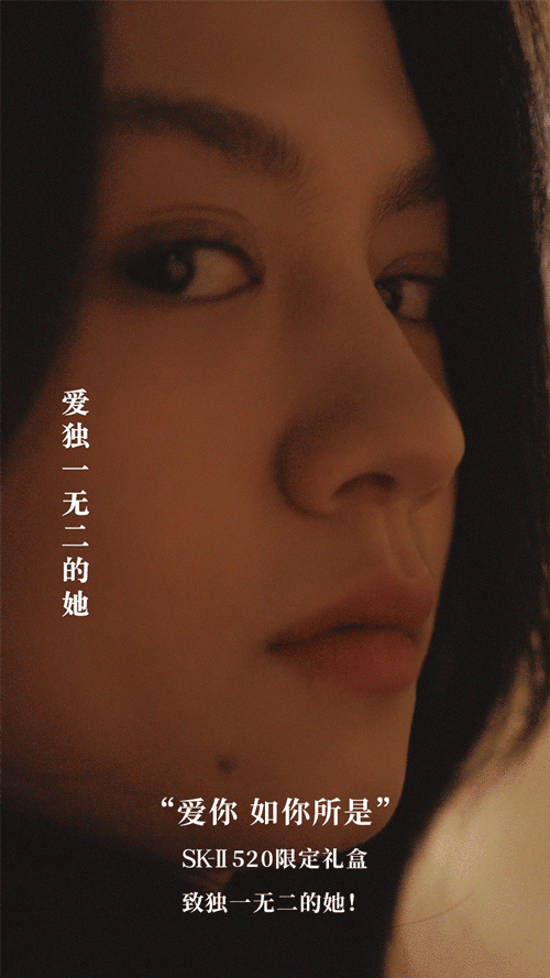 SK-II | 这个520，你准备好了吗？