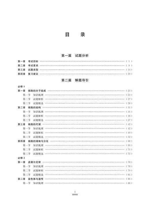 生物/浙江省普通高校招生选考导引/浙江省普通高校招生选考导引编写组/浙江大学出版社 商品图1