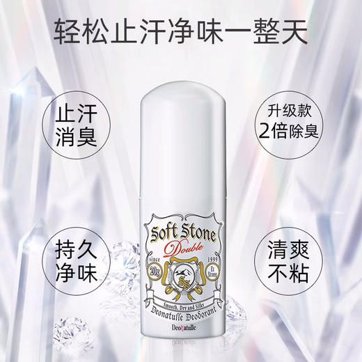 日本杜得乐止汗石露膏deonatulle消臭净味腋下狐臭异味-会员6折 商品图1