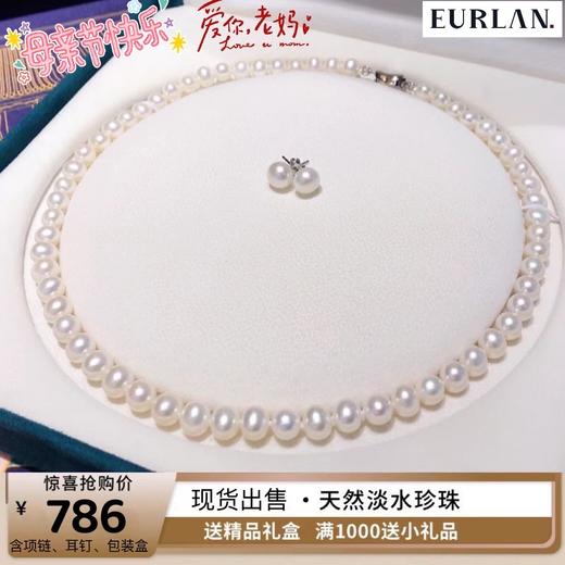 珍珠项链.耳环套装 商品图0