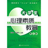 【心如健推荐】大学生心理素质教育(邓明珍)(二版) 商品缩略图0