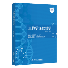 生物学课程哲学