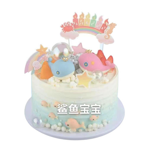 鲨鱼宝宝-提前2小时预定 商品图0