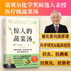 惊人的蔬菜汤 前田浩 古泽靖子 著 生活 商品缩略图1