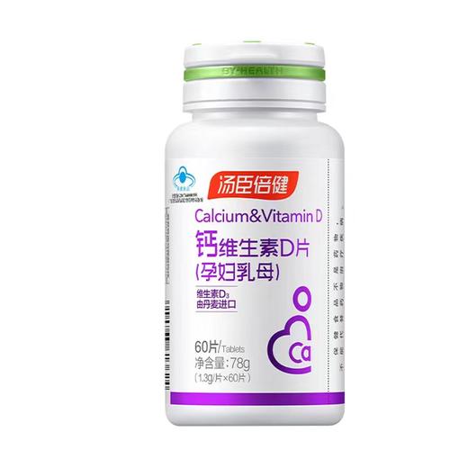 汤臣倍健孕妇维生素D60片 商品图0