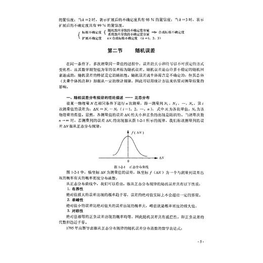 大学物理实验/新世纪高等院校精品教材/汪建章/浙江大学出版社 商品图5