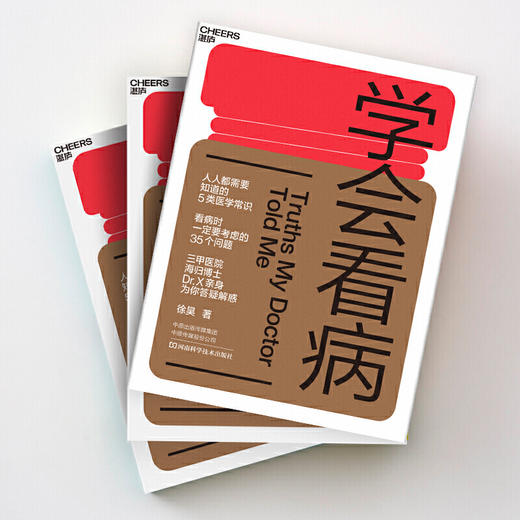 【心如健推荐】学会看病 商品图4